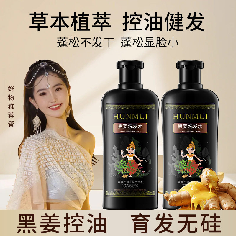 韩伦泰国黑姜洗发水草本护发蓬松控油柔顺留香止痒去屑生姜洗发水