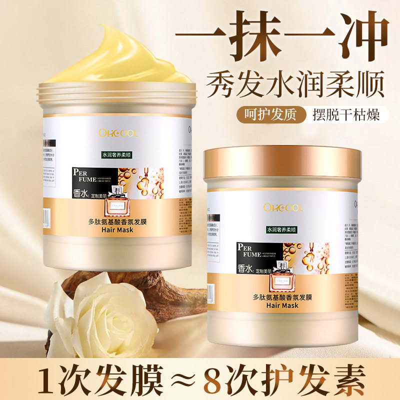 多肽氨基酸香氛发膜1L改善干枯毛躁发质倒膜护发素发廊美发免蒸