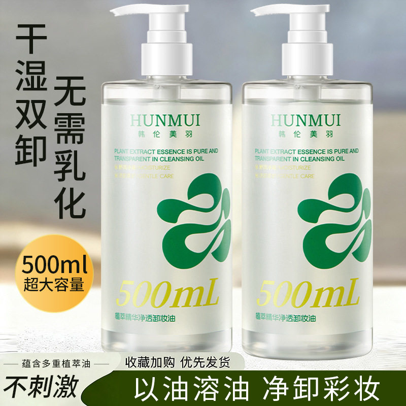 韩伦美羽植萃精华净透卸妆油温和不刺激面部眼部卸妆免乳化卸妆油