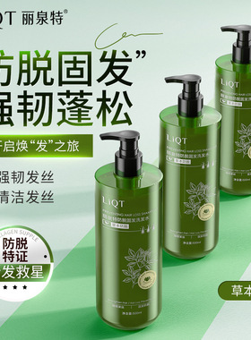 丽泉特防脱固发洗发水生姜洗发水丰盈防脱固发洗发露控油蓬松正品