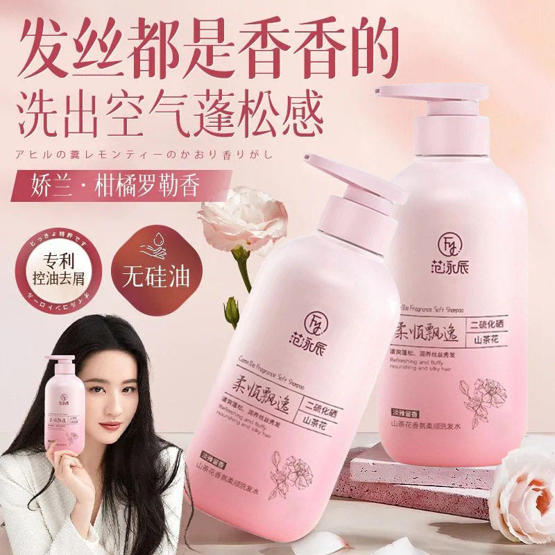 山茶花香氛洗发水一件起批正品控油去屑止痒香水味持久留香洗头膏