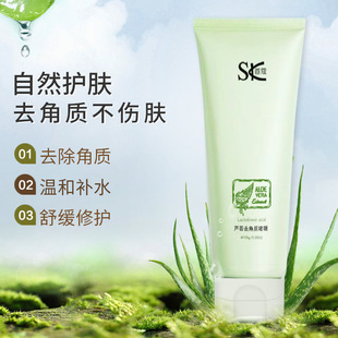 芦荟去角质啫喱深层清洁面部补水温和去死皮脸部身体磨毛孔黑头