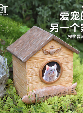 宠物之家骨灰盒猫咪小狗爱宠殡葬盒纪念盒带相框动物罐怀念保护盒