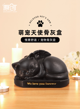 如果树脂萌宠天使宠物骨灰盒