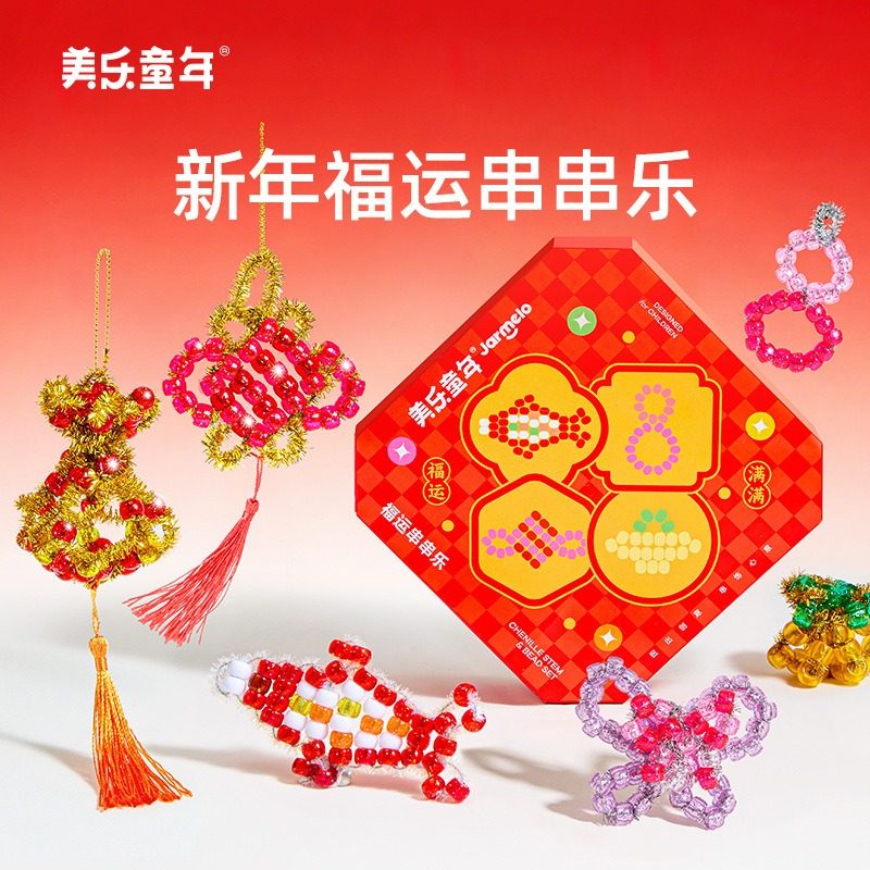 美乐童年新年礼物串串乐儿童串珠手工diy穿珠子玩具马年挂件礼盒,玩具/童车/益智/积木/模型,手工创意粘贴类,淘宝优惠券,粉丝福利购,淘宝优惠卷