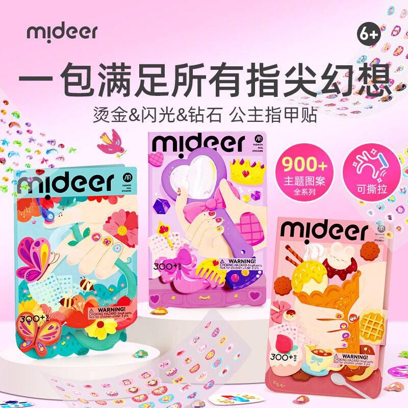 mideer弥鹿儿童指甲贴宝宝幼儿纹身贴女孩公主美甲包玩具节日礼物