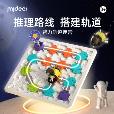 Mideer/弥鹿儿童轨道迷宫玩具