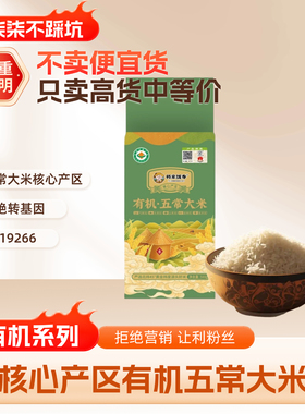 兔柒柒不踩坑之有机五常大米核心产区500g真空独立装批发GB19266