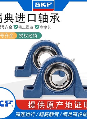 进口瑞典SKF外球面轴承立式座UCP212 213 214 215 216 217 218220