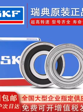 进口SKF轴承大全高速6000 6001 6002 6003 6004 6005 6006-2Z/RS1