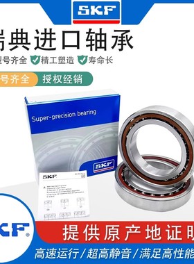 进口SKF角接触机床轴承7302 7303 7304 7305 7306BECBP CBM自由配