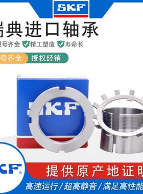SKF斯凯孚原装进口紧定套锁套