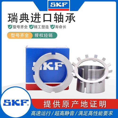 SKF斯凯孚原装进口紧定套锁套