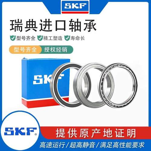 进口SKF薄壁深沟球轴承61900高速