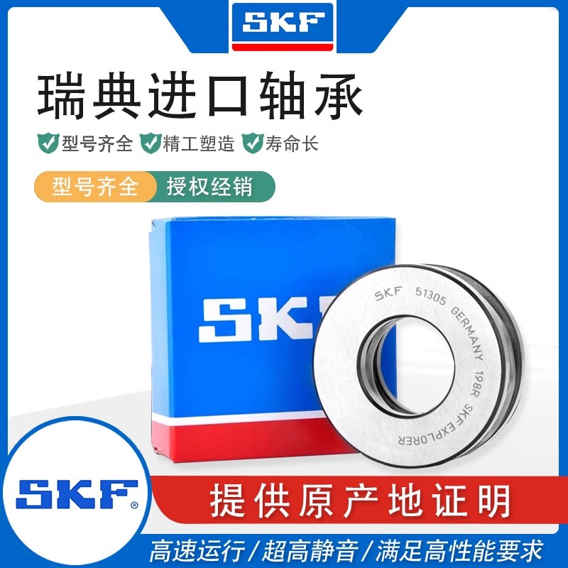 SKF进口平面压力推力球轴承51100 51102 51103 51104 51105 51106