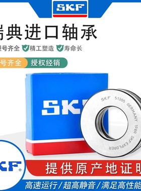SKF进口平面压力推力球轴承51206 51207 51208 51209 51210 51211