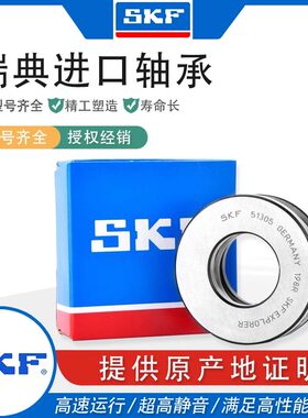 斯凯孚进口平面压力推力球轴承