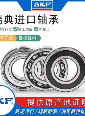 SKF进口高速深沟球轴承6007 6008 6009 6010 6011 6012-2Z/2RS