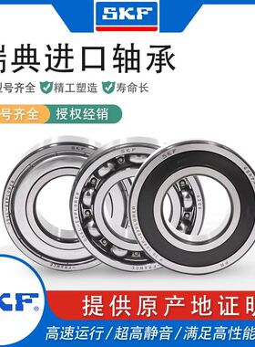 SKF防水不锈钢轴承W6206-2Z