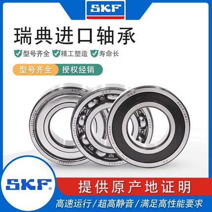 瑞典SKF进口轴承高速6307 6308 6309 6310 6311 6312 6313 -2Z/RS