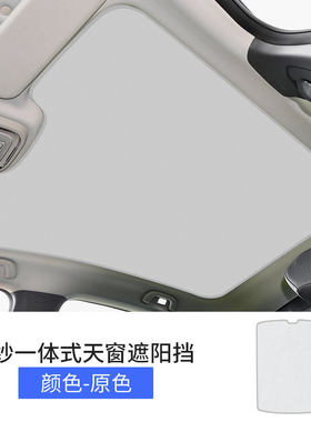 鹏G9网纱天窗遮阳帘定制Z03