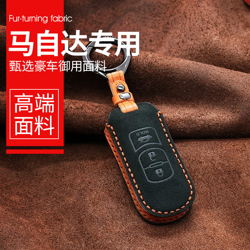 阿特兹钥匙马自达复古
