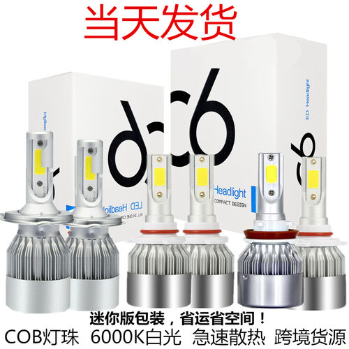 跨境货源 C6 led大灯 前大灯h4车灯 H7 H11 9005 36W 汽车led大灯
