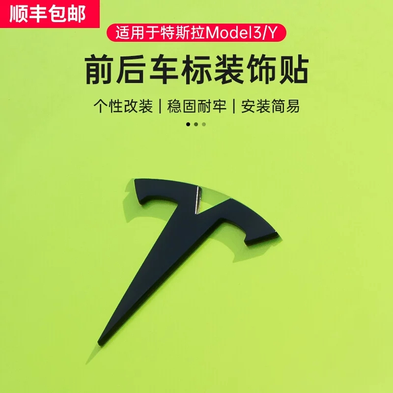 适用于特斯拉model3/Y车前标贴尾标前标方向盘标志个性改装配件
