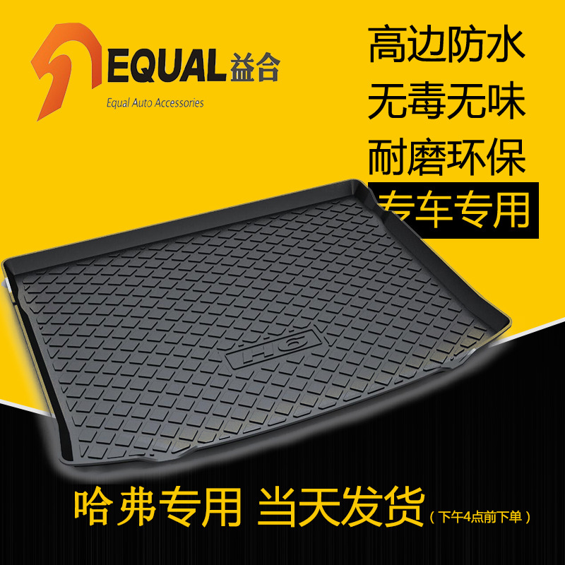 2018款哈弗专用后备箱新H6运动版H7H8H9H2H6coupeM6H2s尾箱垫防水