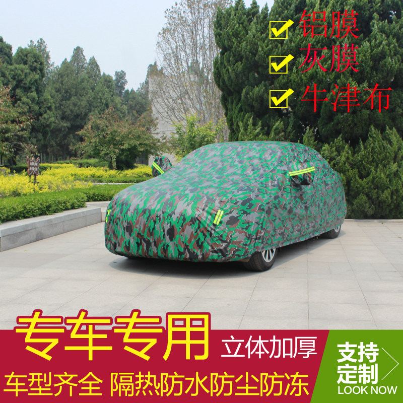 杜邦牛津迷彩防晒防水防冻车罩车衣加绒铝膜 专车专用现货 可定制