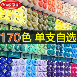 掌握马克笔单支自选色单色可加墨美术绘画动漫设计油性笔散装 彩笔
