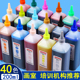 马克笔补充液美术绘画单色大头笔填充液记号笔40色散装 油性笔墨水