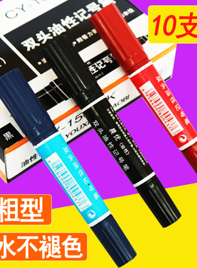 记号笔粗头黑色蓝色红色粗细两头不掉色可加墨防水双头油性大头笔