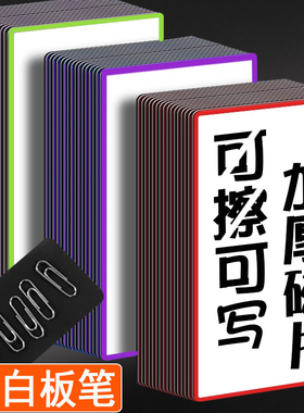 磁性贴可擦写白板贴名字货架标签贴黑板学生教具课板书贴磁力吸片