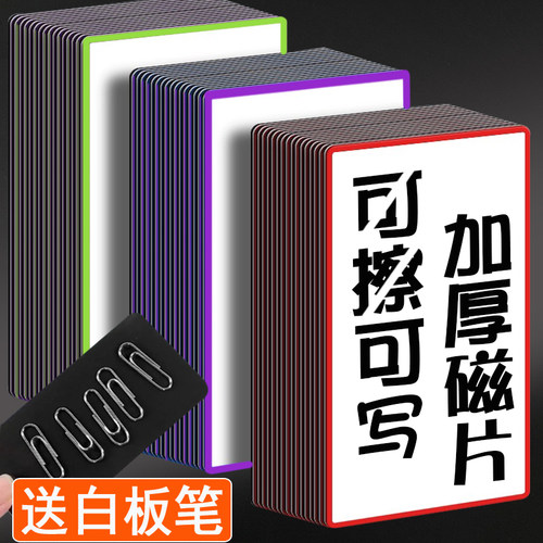 磁性贴可擦写白板教具货架标签贴