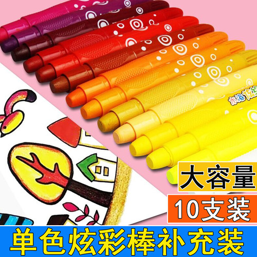 【自选色】炫彩棒单支散装补充装