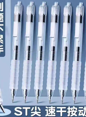 ST速干刷题笔0.5mm按动中性笔按压式学生考试用圆珠笔黑色签字笔