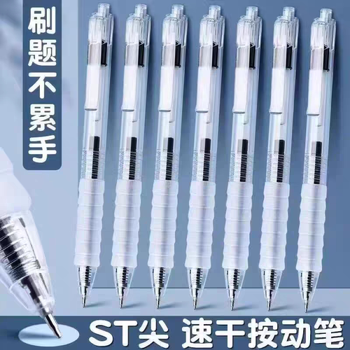 【顺滑速干】ST刷题笔按动中性笔