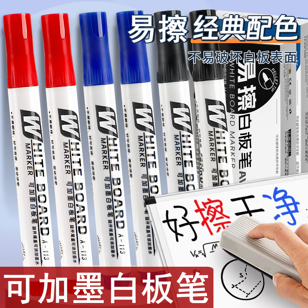 【升级可加墨】易擦白板笔粗头