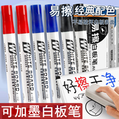 易擦白板笔粗头可加墨教师用可擦写玻璃水性记号笔儿童白板绘画笔