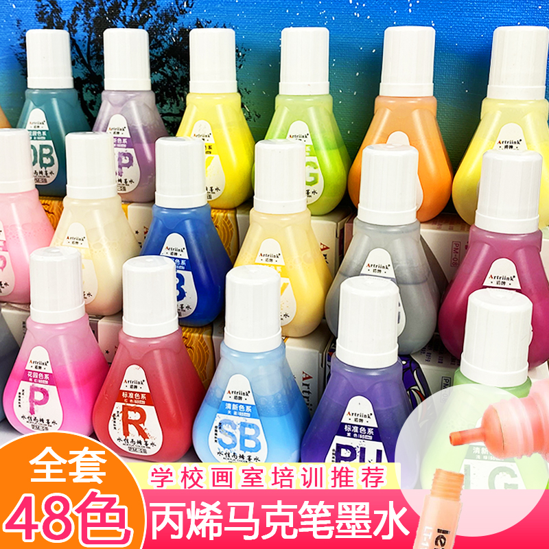 【自选色】丙烯马克笔补充液墨水