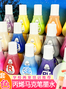 丙烯马克笔补充液红色48色彩笔填充液盾牌自选通用丙稀笔墨水