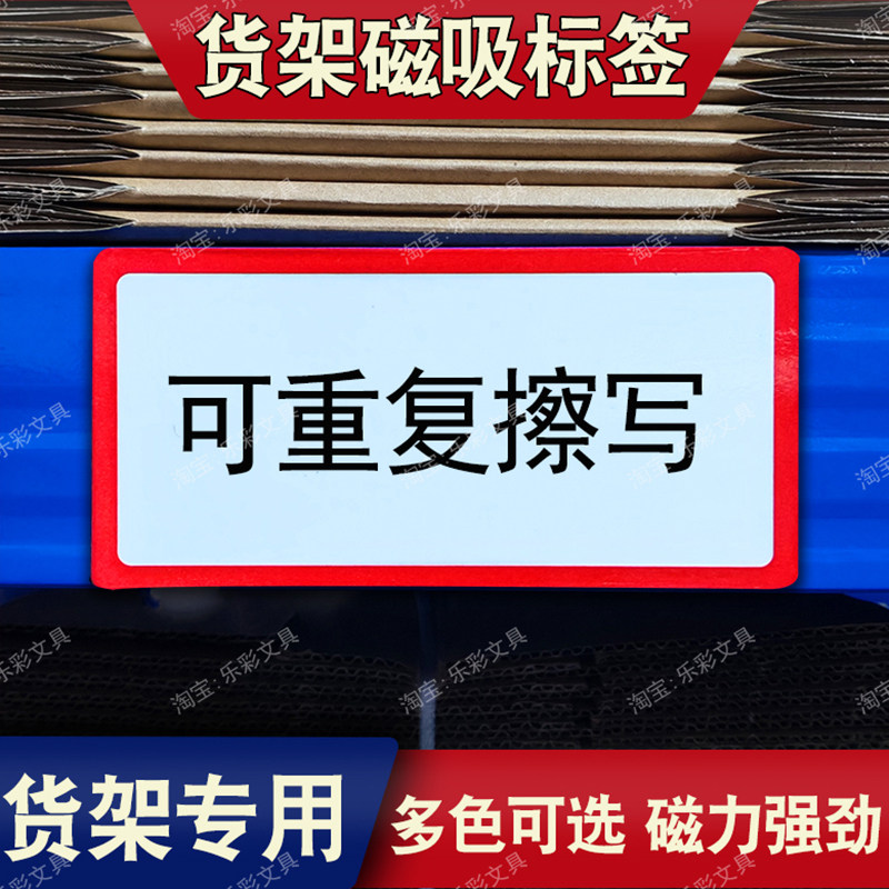货架磁吸标签可擦写仓库标识磁性贴白板标签姓名贴教学黑板磁片