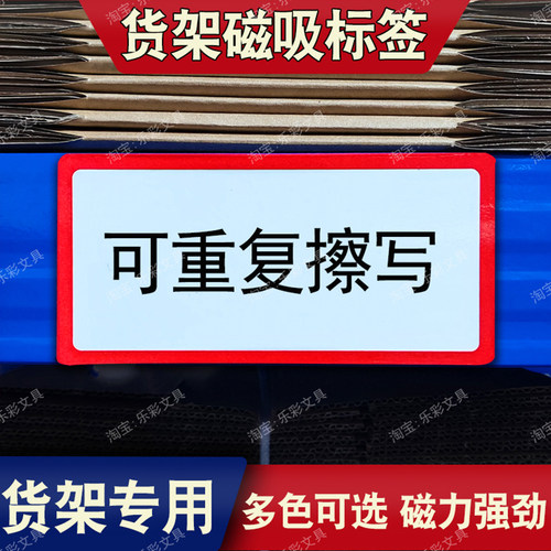 【货架专用】可擦写磁吸分类标签