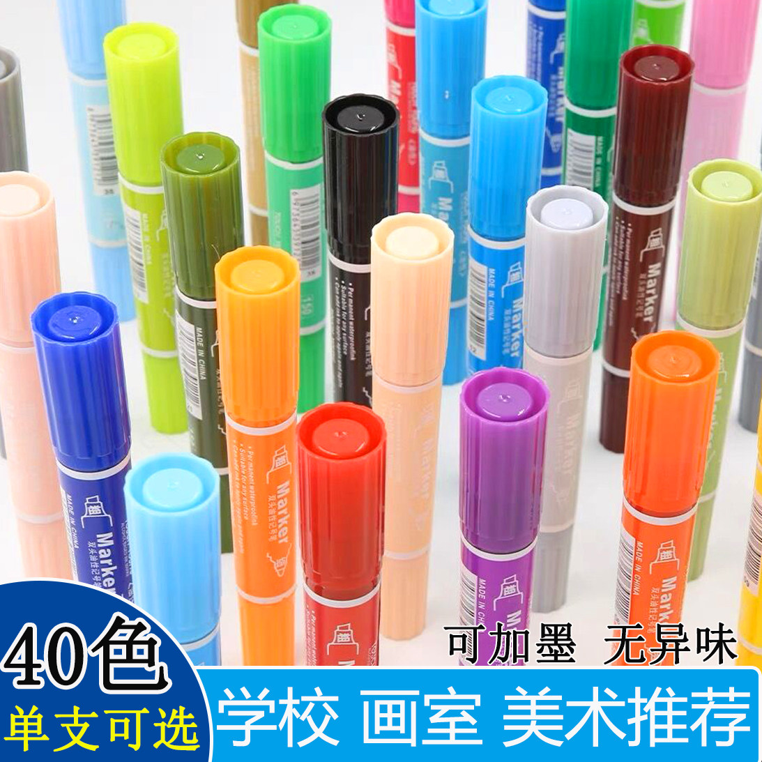 马克笔40色彩色笔双头记号笔海报笔水彩笔塔奇羊单色大号油性笔