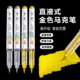 掌握直液式 马克笔金色签名笔银色软头白色高光笔相册手账拍立得笔