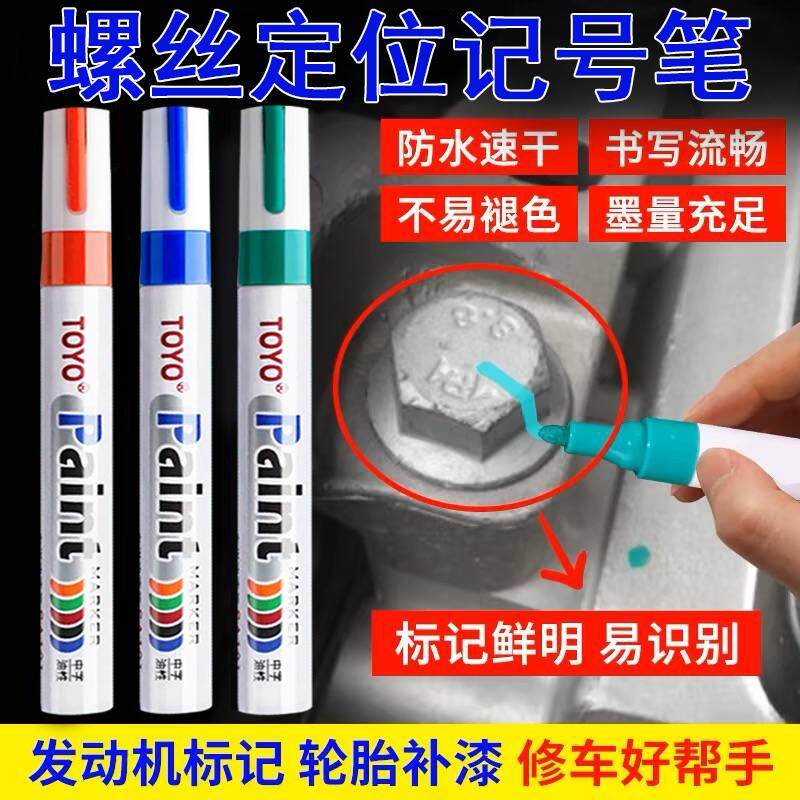 发动机螺丝记号笔防水速干汽修定位标记笔绿色工业螺母防松油漆笔