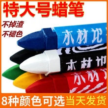 木材记号蜡笔石材腊笔工业防水粗大号木工白色笔红色黑色单色蜡笔