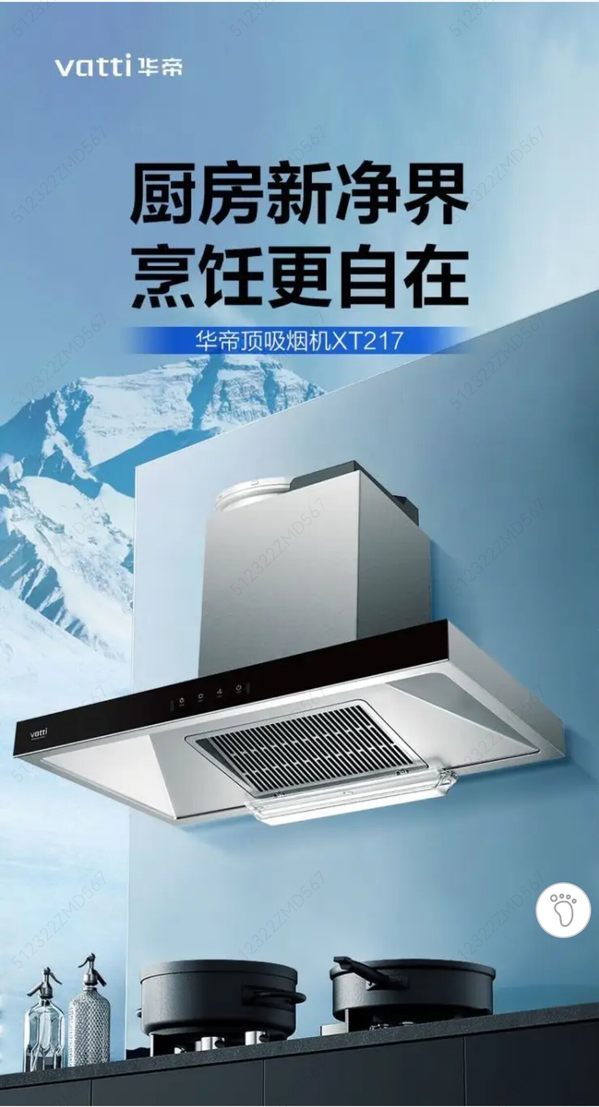 华帝抽油烟机挥手智控21立方大吸力 顶吸式一级能效CXW-270-XT217