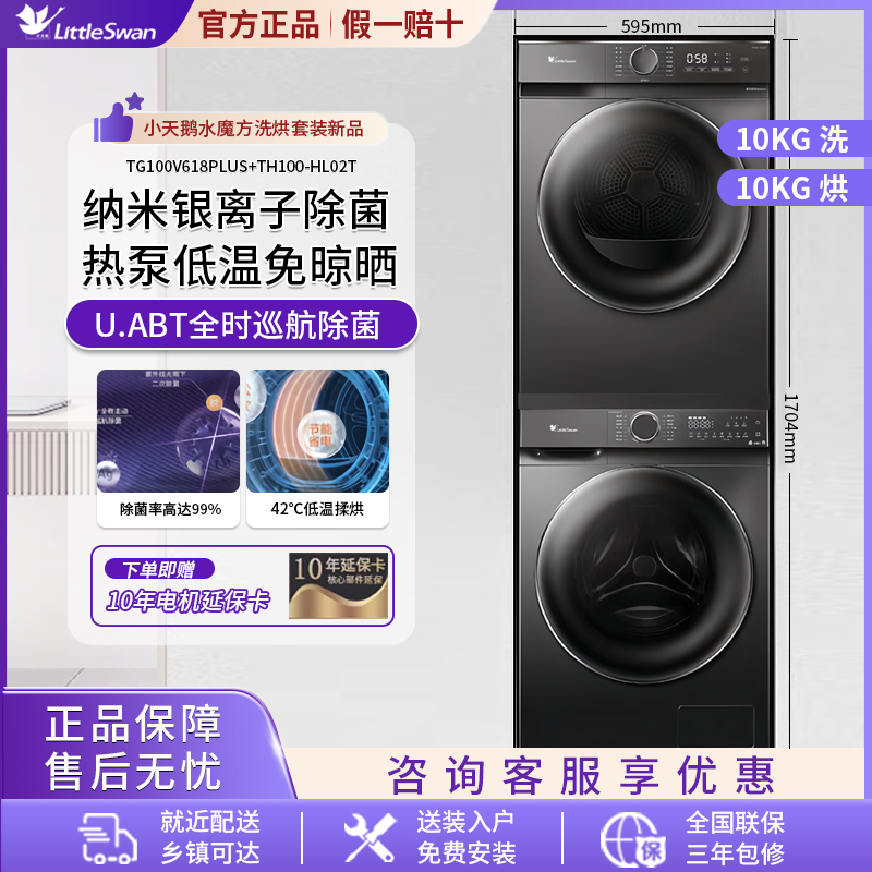 小天鹅洗烘套装水魔方10公斤618PLUS+02智能投放巡航除菌热泵烘干